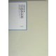 昭和年間 法令全書〈第17巻-8〉昭和18年 [全集叢書]