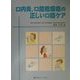口内炎、口腔乾燥症の正しい口腔ケア [単行本]
