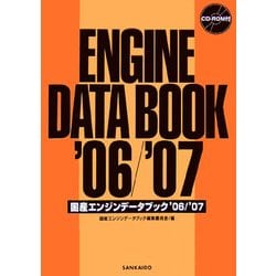 国産エンジンデータブック '06/'07 | www.unimac.az