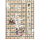 筆であそぼう書道入門〈4〉もっとくわしく!書の世界 [全集叢書]