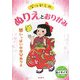 なつかしのぬりえとおりがみ―夢いっぱいの少女ぬりえ [単行本]