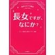 長女ですが、なにか?―長女セキララ読本 [単行本]