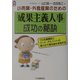 小売業・外食産業のための「成果主義人事」成功の秘訣―プロ社員養成とパート・アルバイトの戦力化で高収益を実現する(CK BOOKS) [全集叢書]