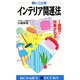 願いごと別 インテリア開運法―1週間で効果が出る(広済堂ブックス) [新書]