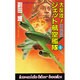 大反攻!ジェット航空艦隊〈4〉灼熱篇(広済堂ブルーブックス) [新書]