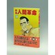 劇画人間革命 38 [全集叢書]