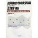 退職給付制度再編における企業行動―会計基準が与えた影響の総合的分析 [単行本]