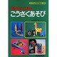 OD>おはなしえほんこうさくあそび（こどもの実用絵本 3） [絵本]