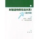 新製造物責任法大系〈1〉海外篇 新版 [単行本]