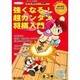 S 強くなる!超カンタン将棋入門 図書館版 3巻 [全集叢書]