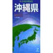沖縄県（日本分県地図 47） [全集叢書]