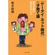 「ケータイ・ネット時代」の子育て論―時代の波に流されない力 [単行本]