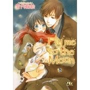 Fly me to the Moon(幻冬舎ルチル文庫) [文庫]