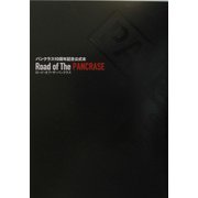 ロード・オブ・ザ・パンクラス―パンクラス10周年記念公式本 [単行本]