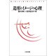 造形とイメージの心理（現代心理学ブックス） [新書]
