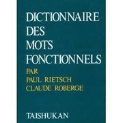 現代フランス語法辞典 [事典辞典]