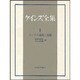 ケインズ全集 第1巻 [全集叢書]