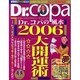 Dr.コパの風水まるごと開運生活 Vol.37（廣済堂ベストムック 82） [ムックその他]