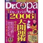 Dr.コパの風水まるごと開運生活 Vol.37（廣済堂ベストムック 82） [ムックその他]