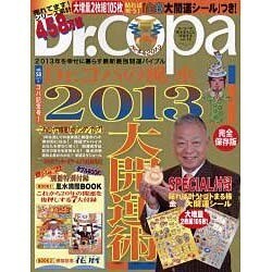 Dr.コパの風水まるごと開運生活 Vol.58（廣済堂ベストムック 202） [ムックその他]