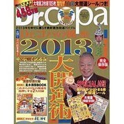 Dr.コパの風水まるごと開運生活 Vol.58（廣済堂ベストムック 202） [ムックその他]