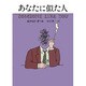 あなたに似た人（ハヤカワ・ミステリ文庫 22-1） [文庫]