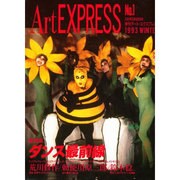季刊アート・エクスプレス1 [単行本]