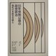 現代日本政党史録〈第5巻〉55年体制以降の政党政治 [全集叢書]