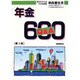 年金Q&A600 第3版 [単行本]