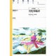 月光界秘譚―永の楽土(ウィングス・ノヴェルス) [単行本]