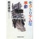 モラトリアムな季節(光文社文庫) [文庫]
