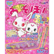 ジュエルペットとあそぼ! トキメキの号－5、6、7歳向け（サンリオチャイルドムック 第 8号） [ムックその他]