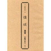 懐硯 翻刻(西鶴選集) [単行本]