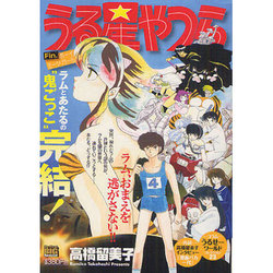 ヨドバシ Com うる星やつら ボーイミーツガール My First Big Special ムックその他 通販 全品無料配達