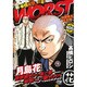 WORST 1 鈴蘭番長宣言編（秋田トップコミックスW） [コミック]