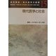 岩波講座 現代医学の基礎〈15〉現代医学と社会 [全集叢書]