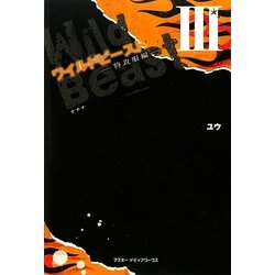 ワイルドビースト〈3〉特攻服編 [単行本]