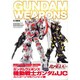ガンダムウエポンズ機動戦士ガンダムUCユニコーンVSバンシィ（ホビージャパンMOOK 477） [ムックその他]