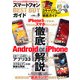 スマートフォンBEST BUYガイド 2013年 01月号 [雑誌]
