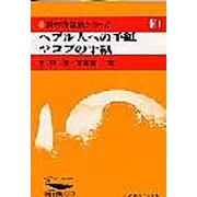 新聖書講解シリーズ 10