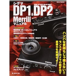 ヨドバシ.com - シグマDP1&DP2Merrillマニュアル－モンスターカメラの