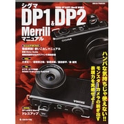 シグマDP1&DP2merrillマニュアル (日本カメラMOOK) |本 | 通販