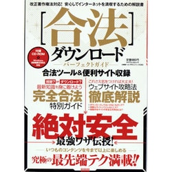 ヨドバシ.com - 合法ダウンロードパーフェクトガイド－絶対安全最新 ...