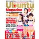 Ubuntu Magazine Japan (ウブントゥ・マガジン・ジャパン) 2013年 01月号 [雑誌]