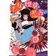 乙女と煙草と恋占い [単行本]