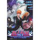 劇場版 BLEACH The DiamondDust Rebellion―もう一つの氷輪丸(JUMP j BOOKS) [単行本]