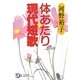 体あたり現代短歌(角川短歌ライブラリー) [単行本]