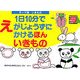 テーマ別1日10分でえがじょうずにかけるほん いきもの [絵本]