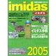 imidas〈2005〉―情報を知識に変える [ムックその他]