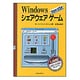 Windowsシェアウェアゲーム from USA [単行本]